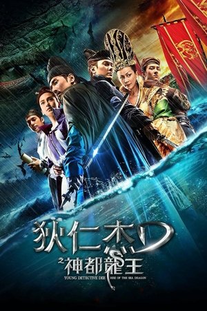 Молодой детектив Ди: Восстание морского дракона (фильм, 2013)