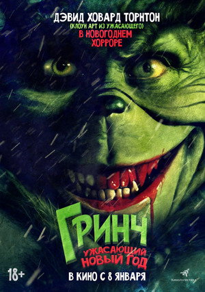 Зловредный (фильм, 2022)