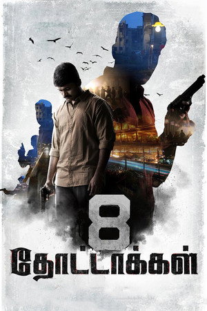 8 пуль (фильм, 2017)