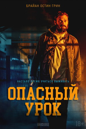 Последняя ночь (фильм, 2022)