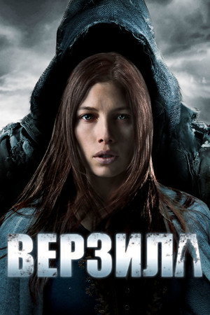 Верзила (фильм, 2012)