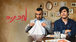 Мактуб (фильм, 2017)