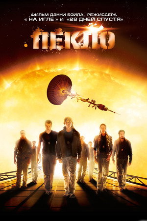 Пекло (фильм, 2007)