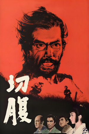 Харакири (фильм, 1962)