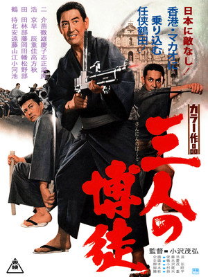 Три игрока (фильм, 1967)