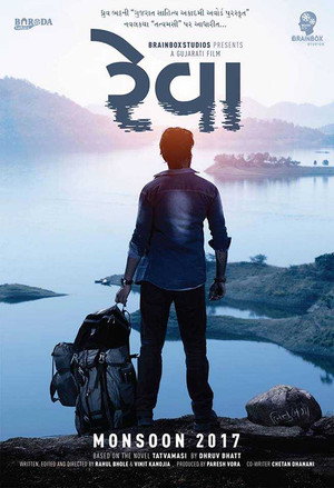 Рева (фильм, 2018)