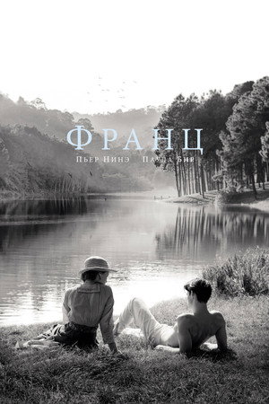 Франц (фильм, 2016)