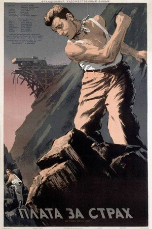 Плата за страх (фильм, 1952)