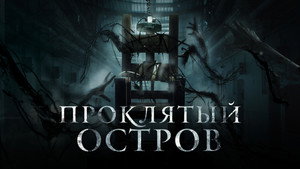 Заключенный Зеро (фильм, 2019)