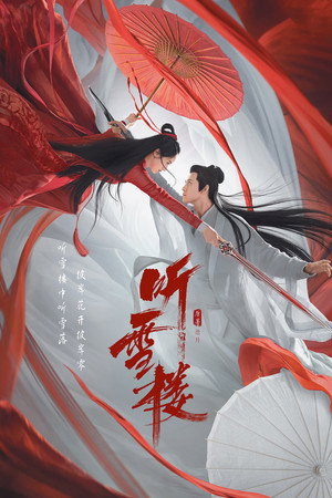 Снежная башня (сериал, 2019)