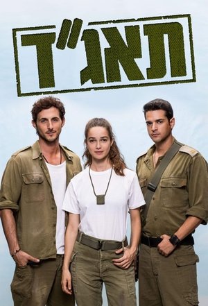 Медсанчасть Таагад 33 (сериал, 2016)