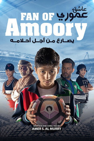 Поклонник Аморы (фильм, 2018)