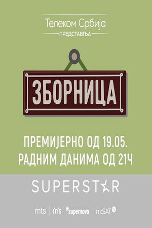 Учительская (фильм, 2021)