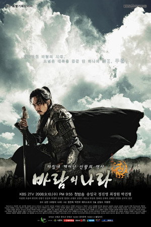 Королевство ветров (сериал, 2008)