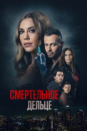 Тайный брат моего мужа (фильм, 2021)