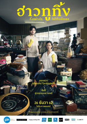 Счастливого старого года (фильм, 2019)