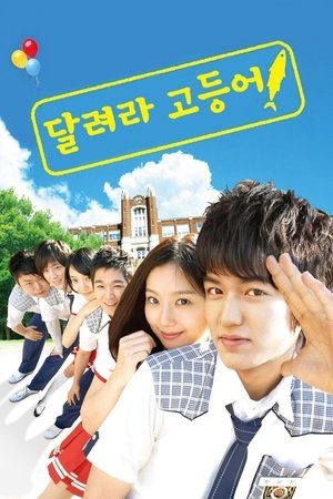 Вперед, скумбрия, вперед! (сериал, 2007)
