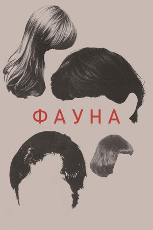 Фауна (фильм, 2020)