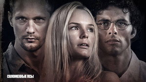 Соломенные псы (фильм, 2011)