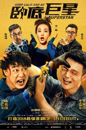 Сохраняй спокойствие и будь суперзвездой (фильм, 2018)