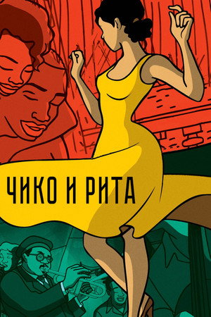 Чико и Рита (мультфильм, 2010)