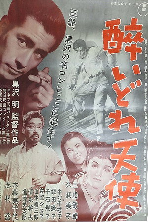 Пьяный ангел (фильм, 1948)