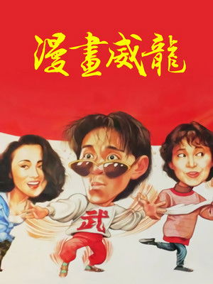 Кулак ярости-1991 2 (фильм, 1992)