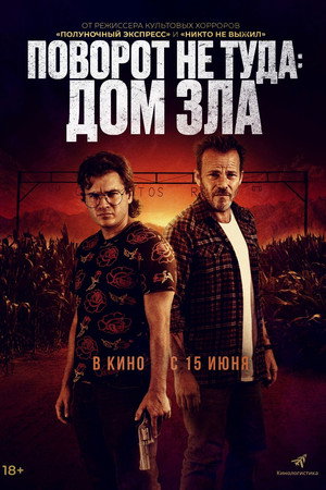 Наша расплата (фильм, 2022)