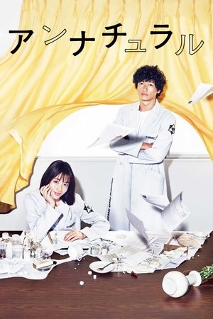 Неестественная смерть (сериал, 2018)