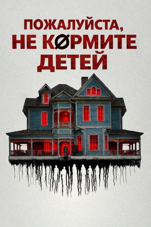 Одни из нас (фильм, 2024)