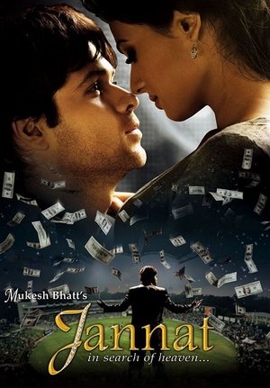 Небеса. В поисках рая (фильм, 2008)