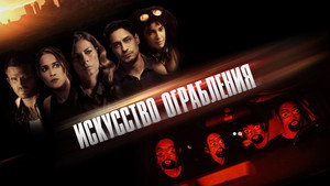 Праведные воры (фильм, 2023)