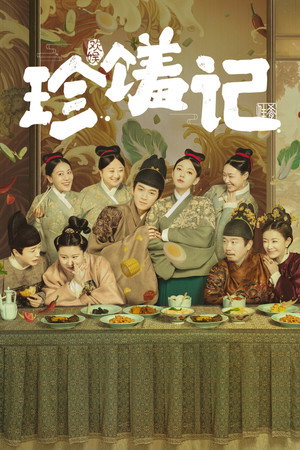 Вкусная судьба (сериал, 2022)