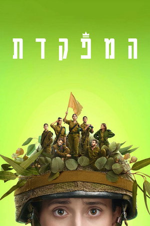 Командир (сериал, 2021)