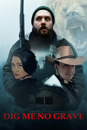 Не рой мне могилу (фильм, 2025)