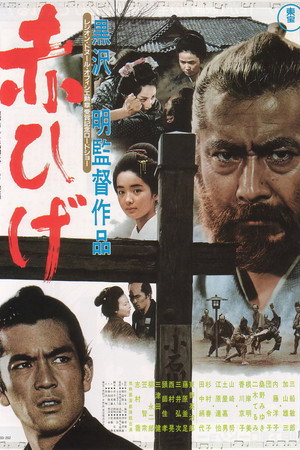 Красная борода (фильм, 1965)