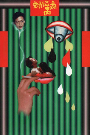 Да здравствует любовь (фильм, 1994)
