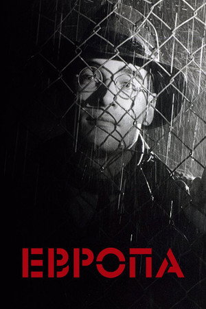 Европа (фильм, 1991)