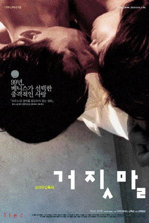 Ложь (фильм, 1999)