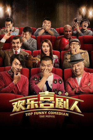 Самый смешной комик (фильм, 2017)