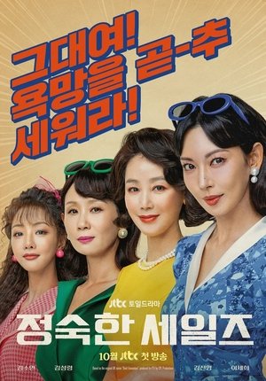 Праведный бизнес (сериал, 2024)