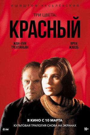 Три цвета: Красный (фильм, 1994)