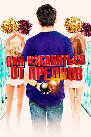Внеклассные занятия (фильм, 2019)