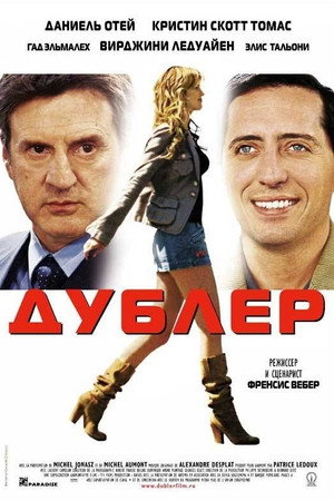 Дублер (фильм, 2006)