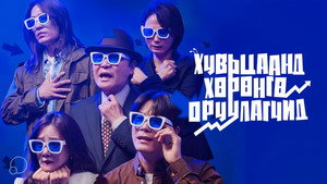 Горящие муравьи (сериал, 2022)