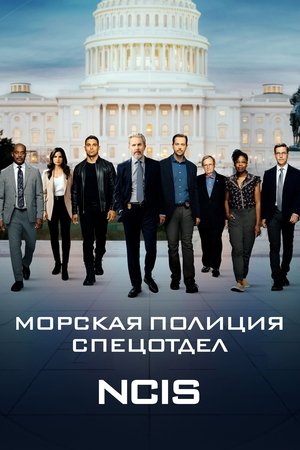Морская полиция: Спецотдел (сериал, 2003)
