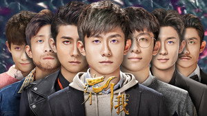 Семь версий меня (сериал, 2017)