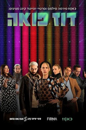Двенадцать баллов (фильм, 2019)
