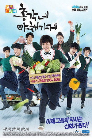Овощной магазин холостяка (сериал, 2011)