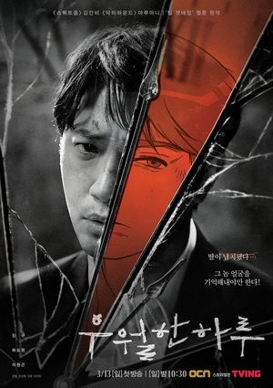 День превосходства (сериал, 2022)